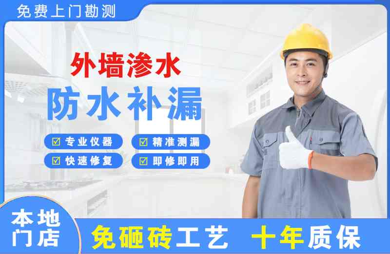 南乐外墙渗水维修